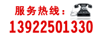 服务热线