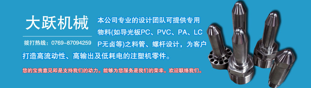 东莞市大跃机械有限公司