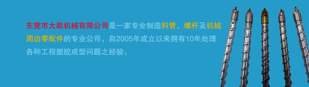东莞市大跃机械有限公司